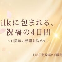 Silkに包まれる、祝福の4日間🌿 サロンCherryの木 11周年記念セッション。 さとう式リンパケアをベースにしたシルキータッチ小顔の施術で、 心と体をやさしく整えるリラクゼーションサロン（杉並区久我山）