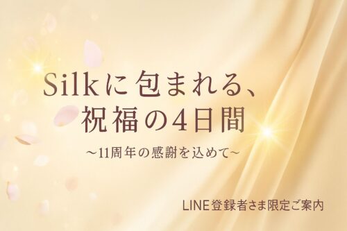 Silkに包まれる、祝福の4日間🌿 サロンCherryの木 11周年記念セッション。 さとう式リンパケアをベースにしたシルキータッチ小顔の施術で、 心と体をやさしく整えるリラクゼーションサロン（杉並区久我山）